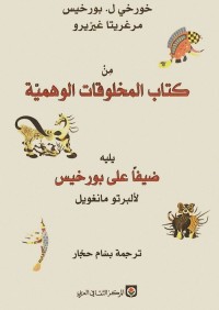 من كتاب المخلوقات الوهمية